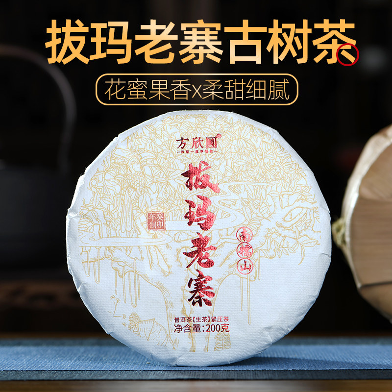 23年头春新云南勐海南糯山拔玛老寨古树纯料普洱茶生茶七子饼200g