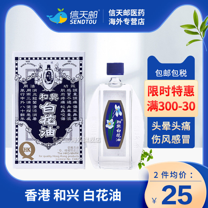 和兴白花油 价格 怎么样 图片