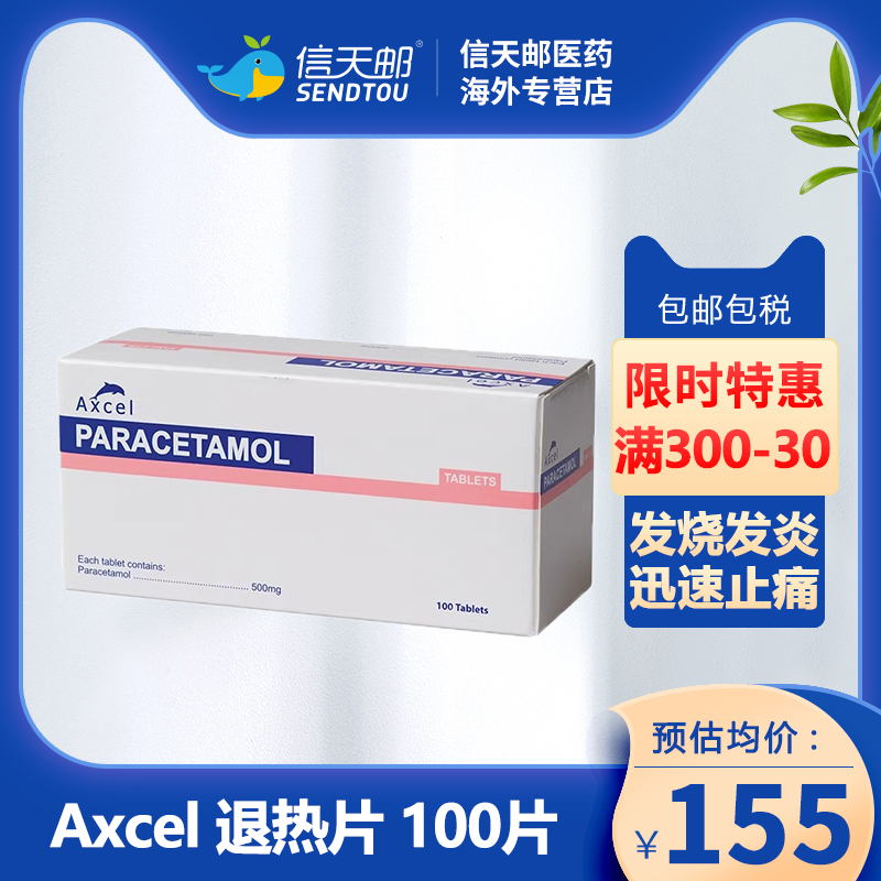 Axcel扑热息痛镇痛退热片100片/盒 生理痛发烧发炎肌肉酸痛头痛