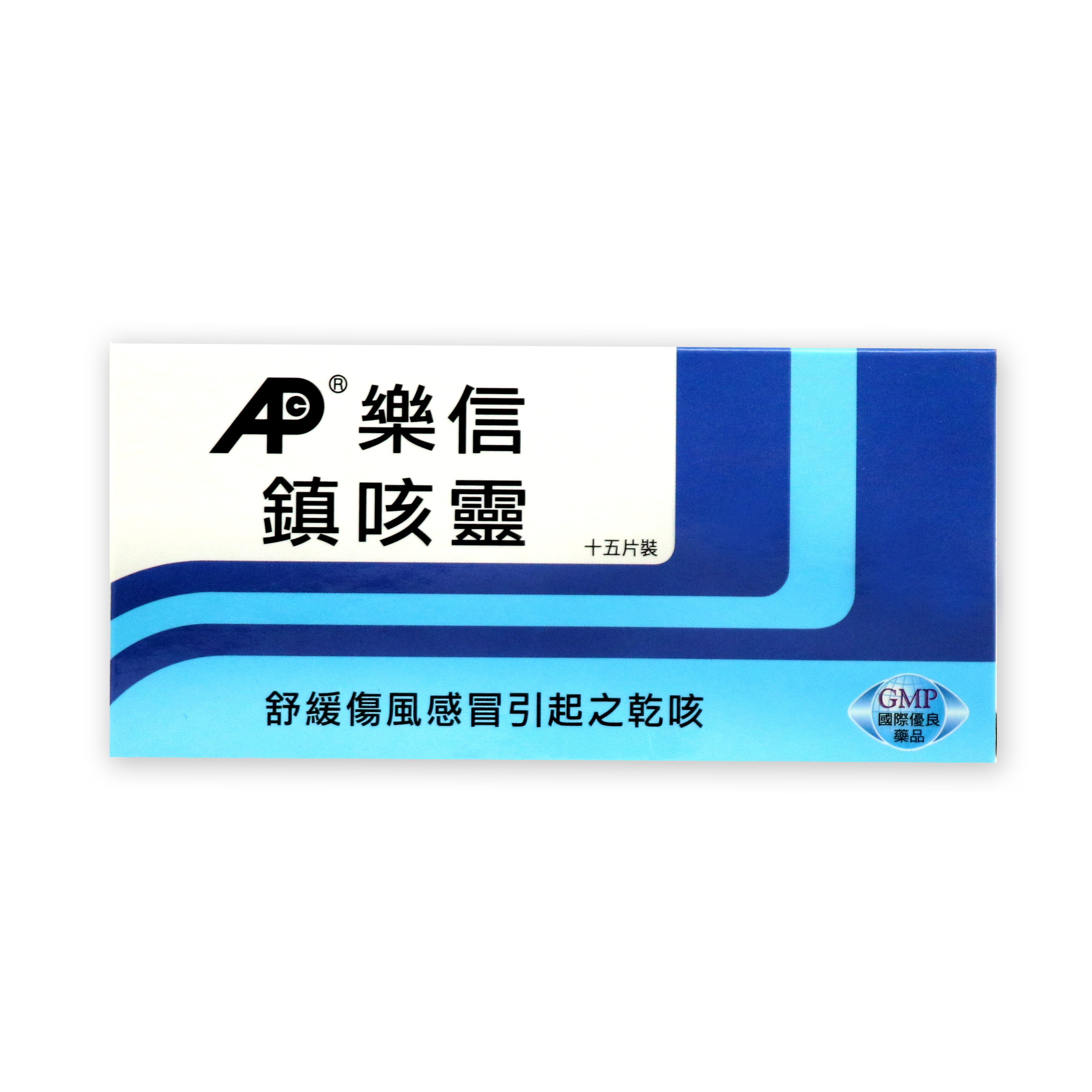 乐信 镇咳灵 感冒发烧咳嗽止咳化痰药儿童风寒润肺润喉干咳甲流