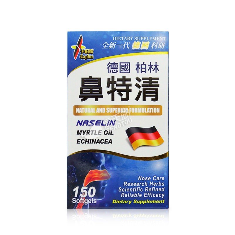 卡柏斯鼻特清胶囊 德国官方原装进口 鼻敏感急性鼻炎黏膜炎鼻窦炎