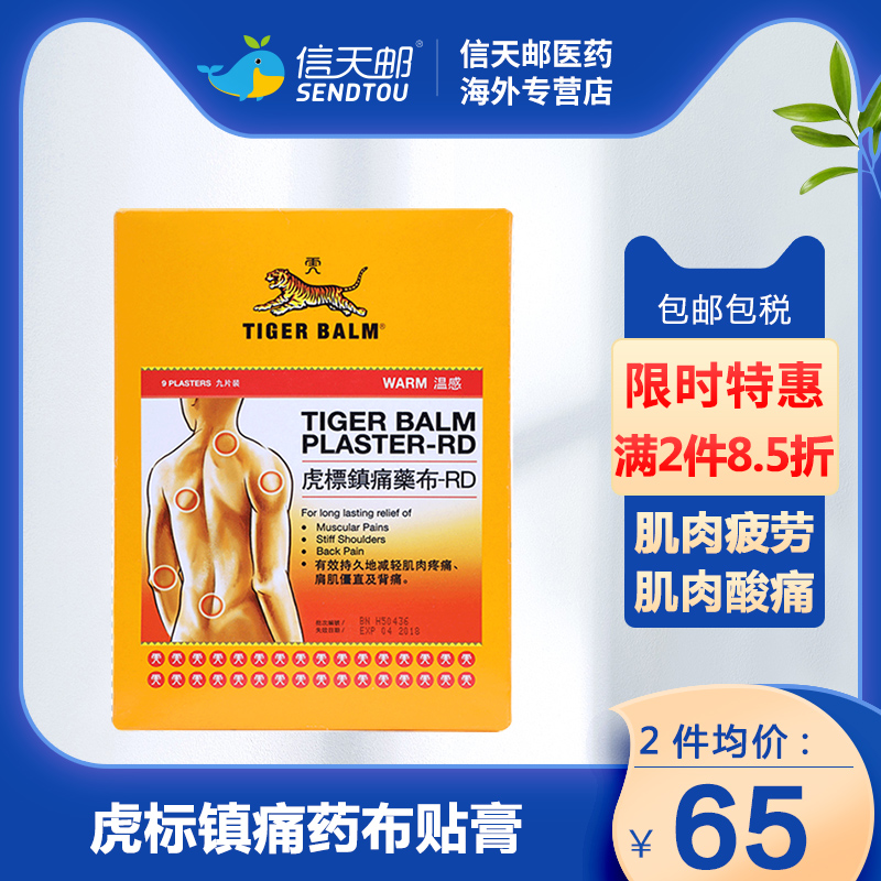 港版原装正品泰国TigerBalm虎标镇痛药布贴镇疼膏药贴代购 OTC药品/国际医药 国际解热镇痛用药 原图主图