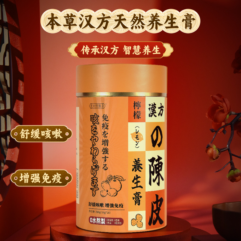 香港天然集汉方陈皮柠檬养生膏 化痰痰多咳嗽食滞消化不良