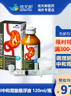 Axcel中和胃酸悬浮液120ml/瓶 调理肠胃中和胃酸促进消化