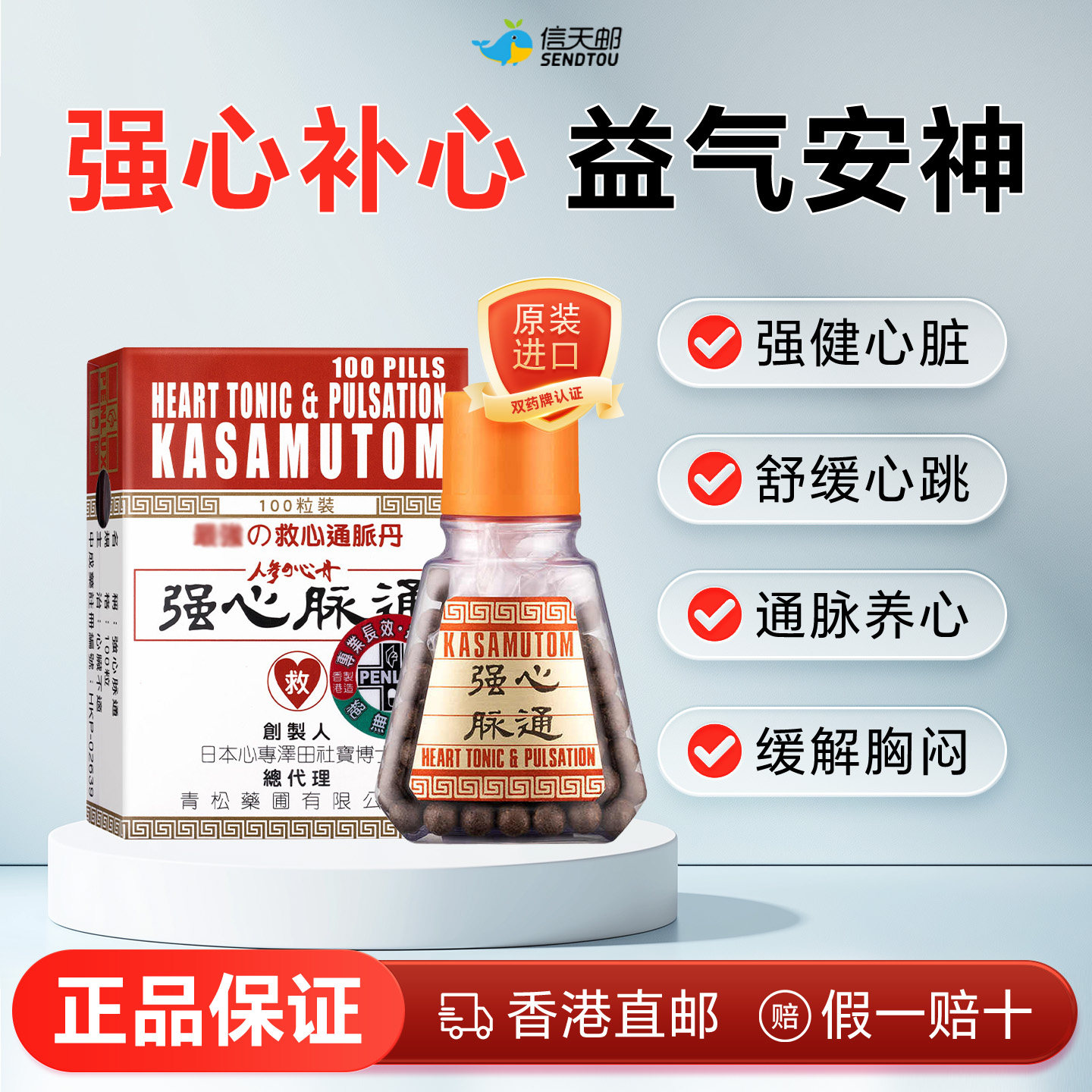 日本青松强心脉通 100粒装 脉络血管硬化心丹救心丸缓解心绞痛冠