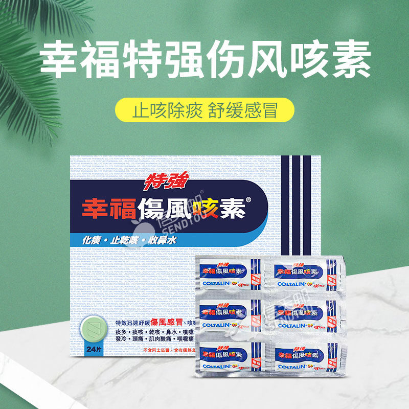 fortune/幸福 伤风咳素特强24片 感冒咳嗽发烧药流鼻水鼻塞头痛