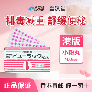 日本进口皇汉堂小粉丸便秘港版 旗舰店 排毒减脂瘦身减肥排宿便正品