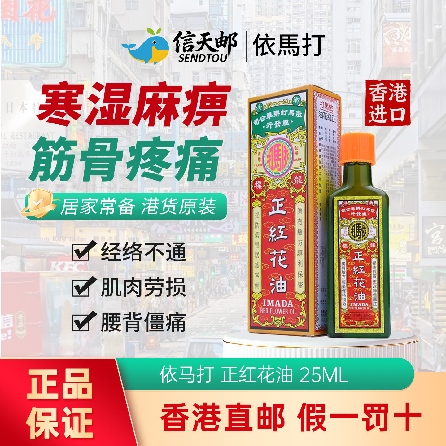 香港版依马打正红花油老牌子活血化瘀舒筋活络消肿止痛原装正品图片