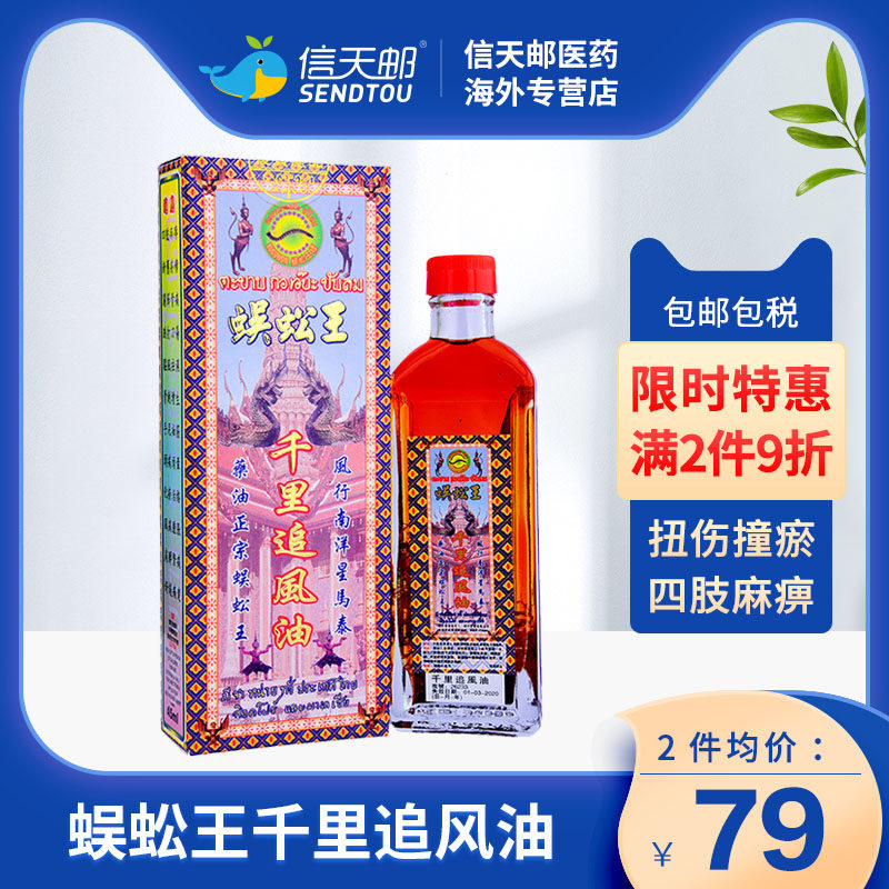 蜈蚣王千里追风油 扭伤 撞瘀 烫伤 筋肌疲劳引致抽搐 颈紧膊痛等