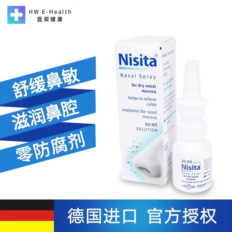 德国Nisita鼻可舒润鼻喷雾20ml鼻炎流涕喷嚏婴儿儿童成人适用正品,OTC药品/国际医药,国际耳鼻喉药品,淘宝优惠券,粉丝福利购,淘宝优惠卷