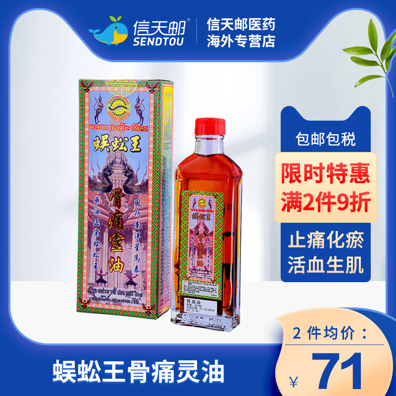 蜈蚣王骨痛灵油 止痛化瘀 活血生肌 追风透骨急扶危 促进血液循环