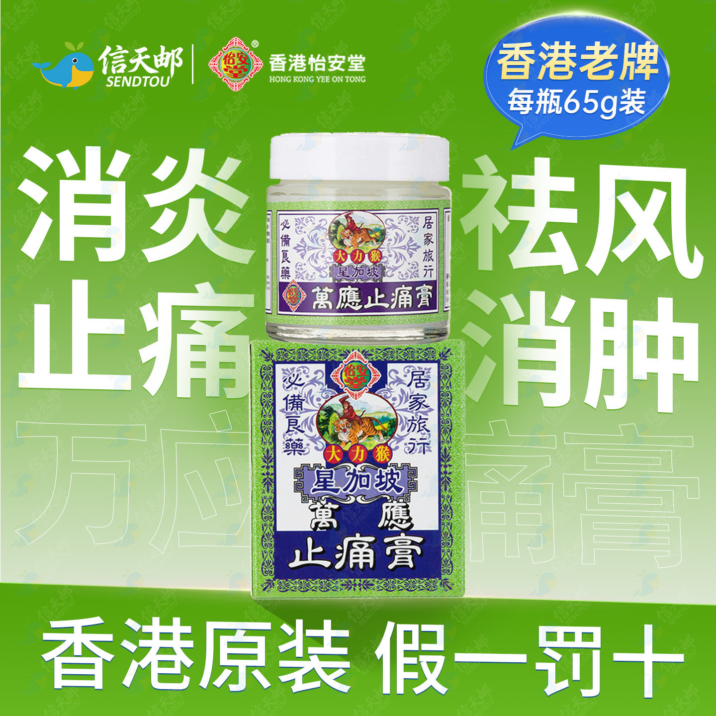 香港怡安堂星加坡大力猴万应止痛膏关节骨痛跌打扭伤头晕腰酸背痛图片