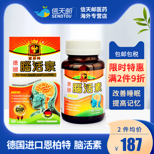 恩柏特脑活素胶囊 德国原装进口正品 助脑血管循环 改善睡眠