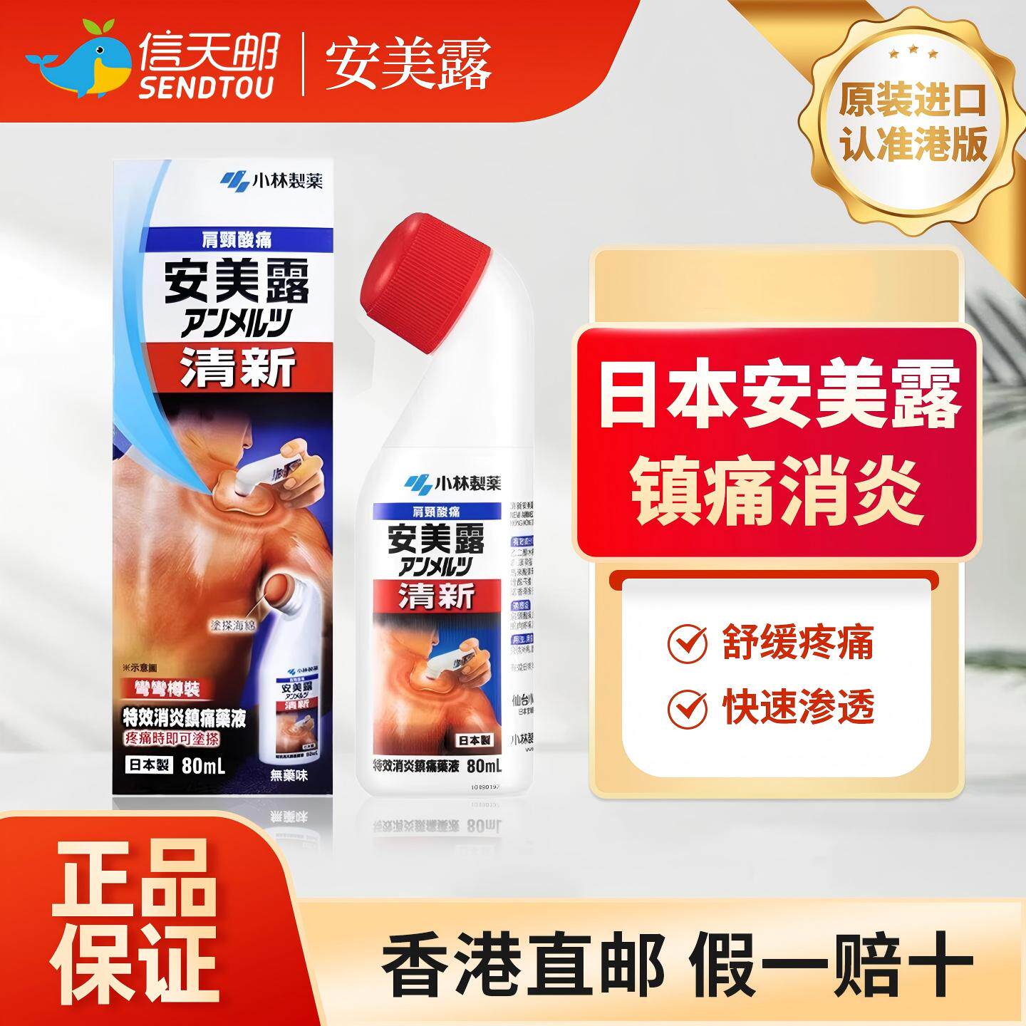 安美露香港版官方旗舰店小林制药日本进口消炎止痛剂镇痛弯弯樽装