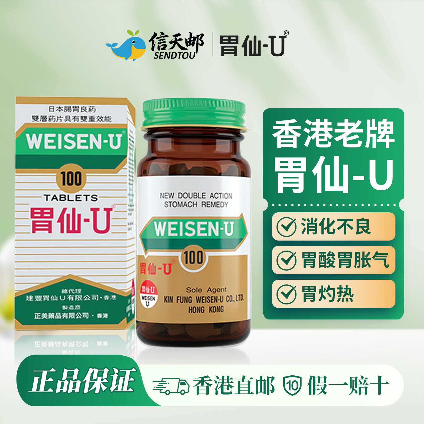 日本进口胃仙U100粒胃药香港胃痛胃疼胃酸官方正品进口维仙优