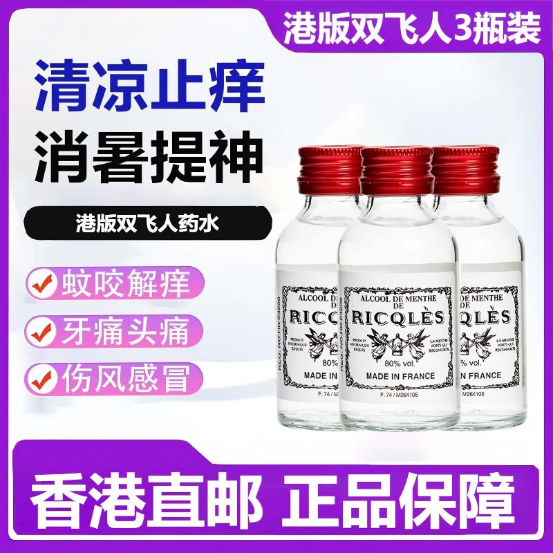 法国原装进口，可口服的双飞人港版正品