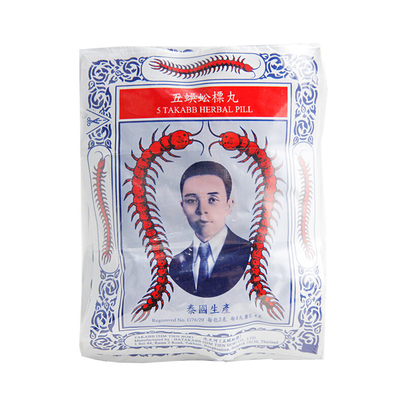 蜈蚣丸港版泰国进口感冒咳嗽药喉咙痒止咳化痰沈天河五止咳丸12包