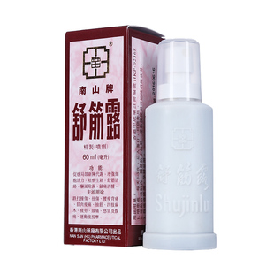 南山 舒筋露喷装 跌打扭伤 撞伤腰酸背疼 肌肉酸痛抽筋