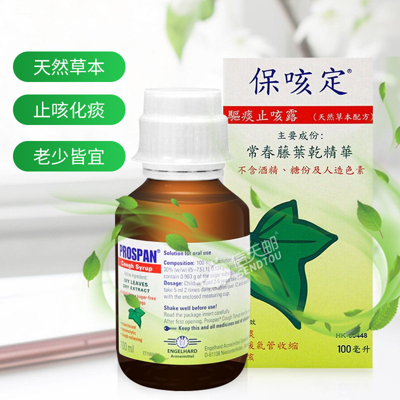 prospan 德国小绿叶止咳糖浆200ml 小青蛙化痰咳嗽润肺儿童成人