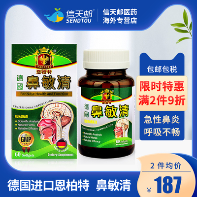 恩柏特鼻敏清胶囊 德国原装进口正品 过敏性鼻炎急性鼻炎支气管炎