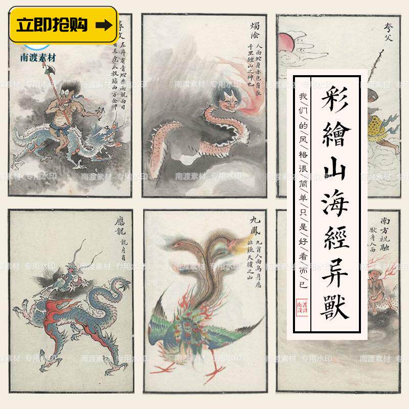 山海经彩绘中国神兽异兽鸟兽手绘插画绘本插图参考电子版设计素材