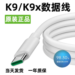 粤瀚适用OPPOK9数据线oppok9x充电线 原装充电器 手机闪充线 tapec数据线