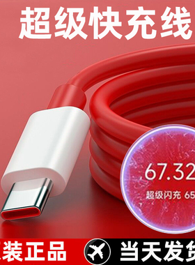 粤瀚适用于一加数据线 一加9r数据线一加8t充电线 5t 8t 9rt oneplus7DASH闪充线1+65W瓦 6a原装正品充电器线