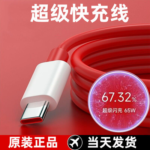 粤瀚数据线Warp闪充65W瓦