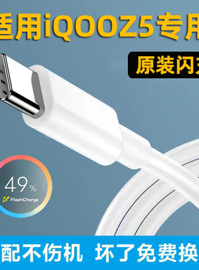 适用iQOOz5充电线 vivoiqooz5x手机快充线 iQOOz5x44W数据线充电器双引擎闪充加长粤瀚原装正品快冲线