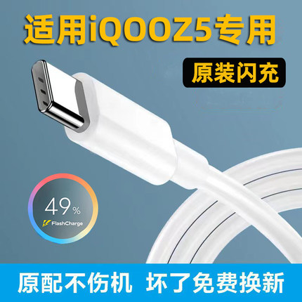 适用iQOOz5充电线 vivoiqooz5x手机快充线 iQOOz5x44W数据线充电器双引擎闪充加长粤瀚原装正品快冲线