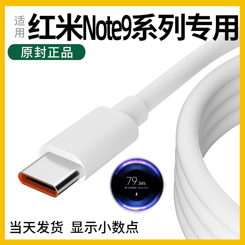 适用红米NOTE9pro充电线数据线