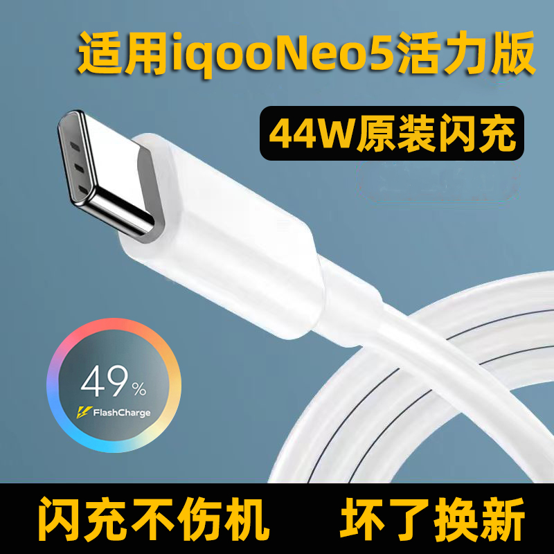 适用iqooneo5活力版充电线 IQOONEO5活力版数据线44W充电器4A数据线原装充电线正品数据线粤瀚 3C数码配件 手机数据线 原图主图