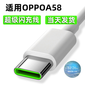 粤瀚适用于oppoa58数据线 OPPOA58充电线 6a数据线 tapec充电线 手机超级闪充加长充电器线