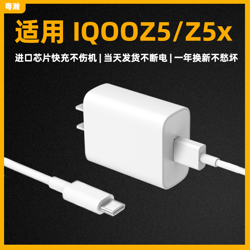 适用iqooz5充电器原装数据线