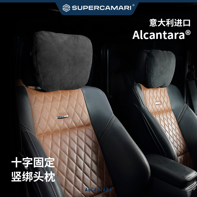 Alcantara通用竖绑舒适护颈头枕