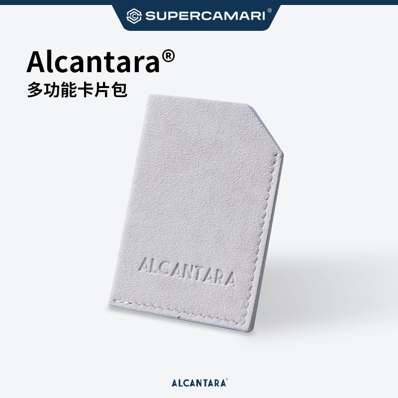 Alcantara多功能卡片收纳包