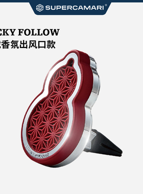 SC | LUCKY FOLLOW车载香薰出风口款香薰摆件福禄香膏扩香通用