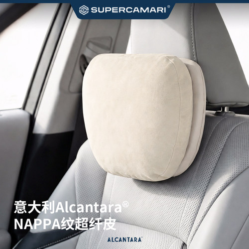 Alcantara记忆棉护颈头枕