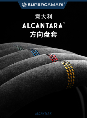 SC | Alcantara翻毛皮汽车方向盘套网格适用于宝马奔驰奥迪保时捷