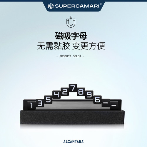 车载通用停车号码牌磁吸字母