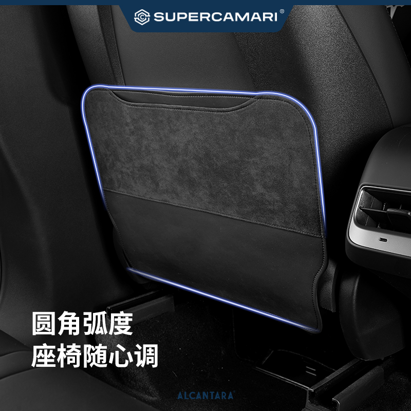 Alcantara座椅防踢垫防脏后排