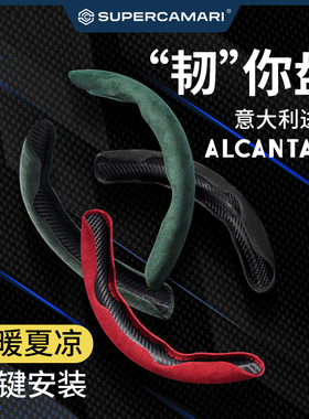 SC | Alcantara汽车方向盘套翻毛皮吸汗防滑超薄车把套四季通用