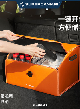 SC | Alcantara汽车后备箱收纳箱车内储物箱车尾箱整理箱收纳用品
