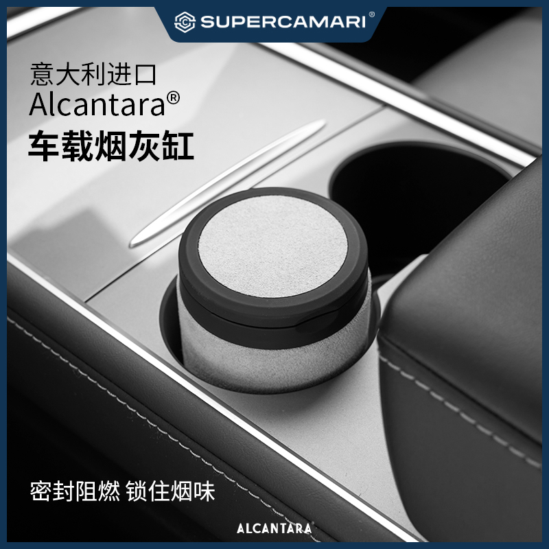 Alcantara烟灰缸阻燃通用