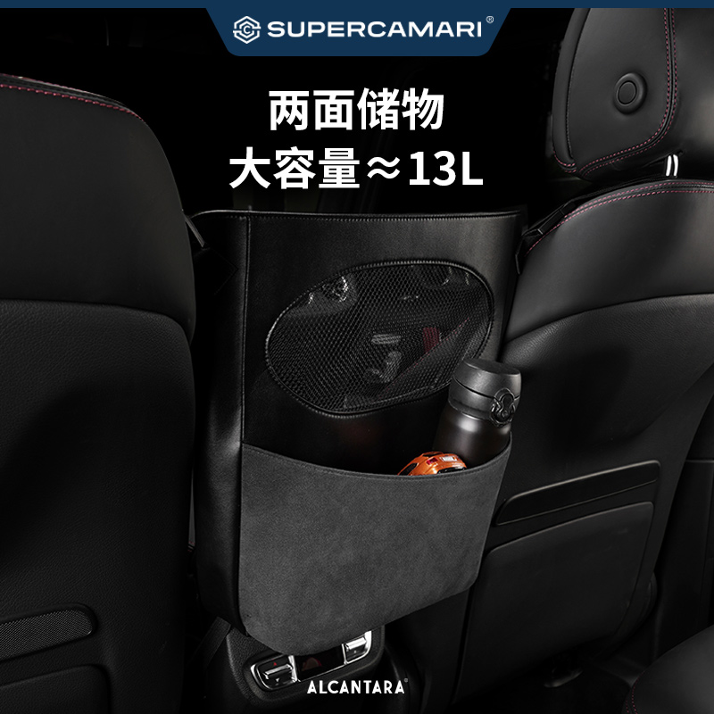 Alcantara座椅间网兜收纳置物