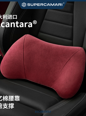 SC | Alcantara汽车腰臀靠车内垫靠记忆棉腰垫座椅靠垫腰垫支撑