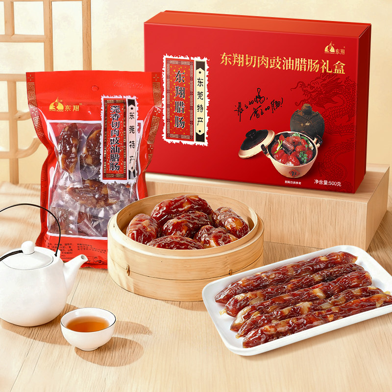 东翔二八腊肠切肉豉油肠广式腊味正宗东莞特产广味送礼礼盒装香肠