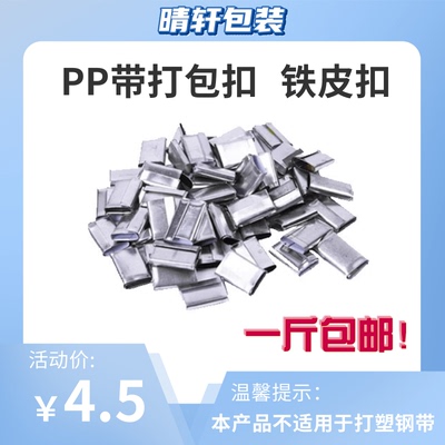 pp手工打包扣新料铁皮打包带带扣扣子白包装捆绑带回型扣卡扣手动