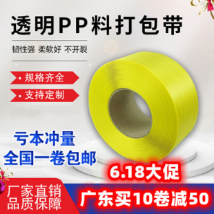 全新料特级透明pp打包带全自动半自动机用打包带热熔捆绑包装 扎带