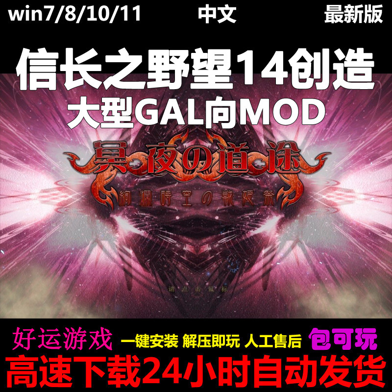 信长之野望14创造MOD冥夜之道途中文版单机PC电脑游戏下载免steam